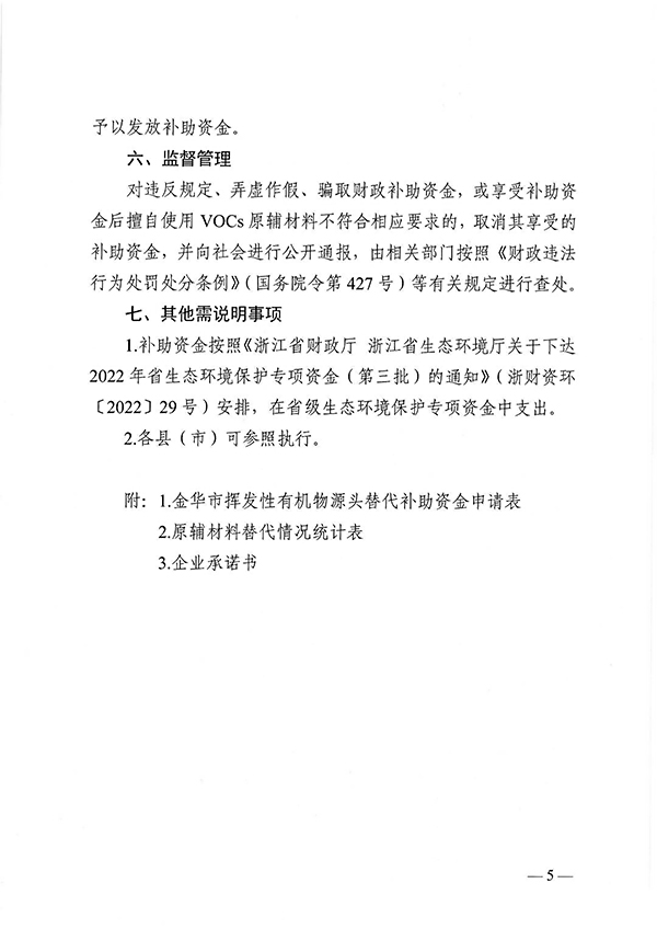 金華市區(qū)揮發(fā)性有機物源頭替代項目專項補助指導(dǎo)意見